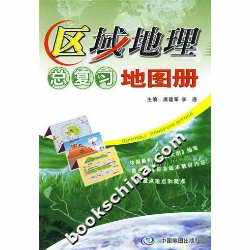 区域地理（分支地理）