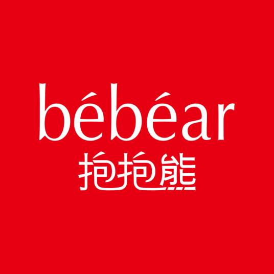 抱抱熊（母婴用品品牌）