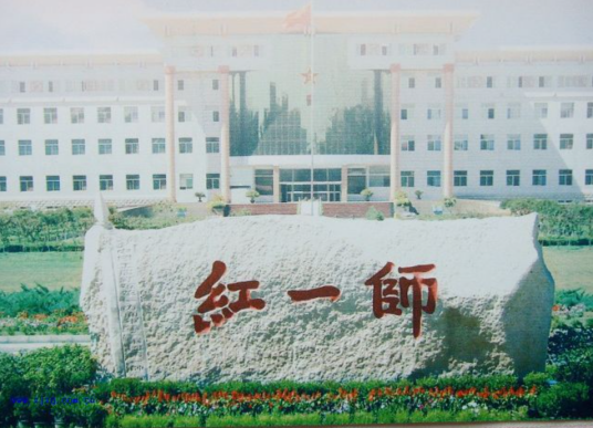 红一师