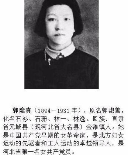 郭隆真(李戈、朱艳铭执导的影视作品)