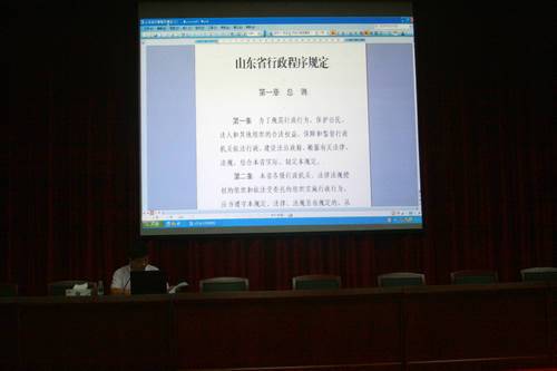 山东省行政程序规定