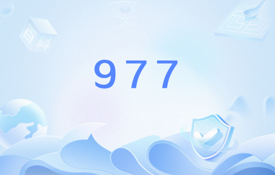 977（网络流行语）