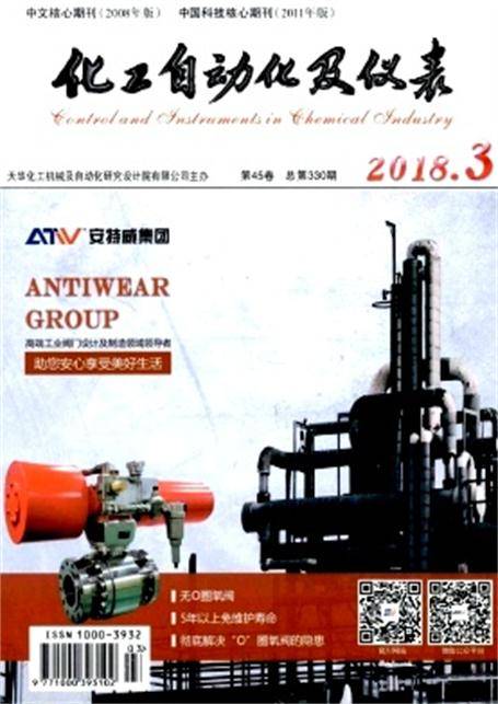 化工自动化及仪表(天华化工机械及自动化研究设计院有限公司主办的学术期刊)