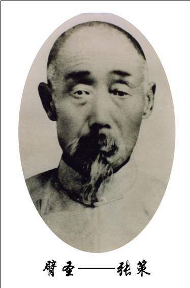 张策(清末武术家)