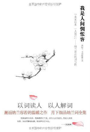 我是人间惆怅客(2010年苏州古吴轩出版社出版的图书)