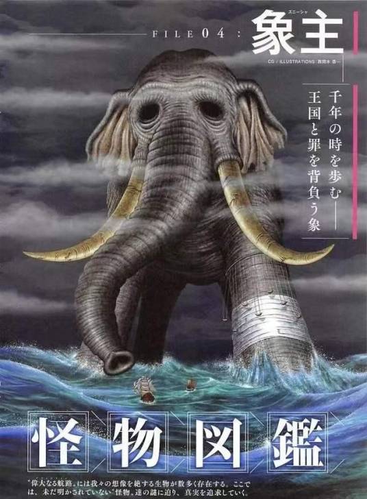 象主（日本漫画《航海王》及其衍生作品中的角色）