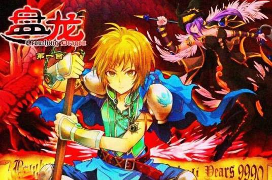 盘龙（网络小说改编漫画）