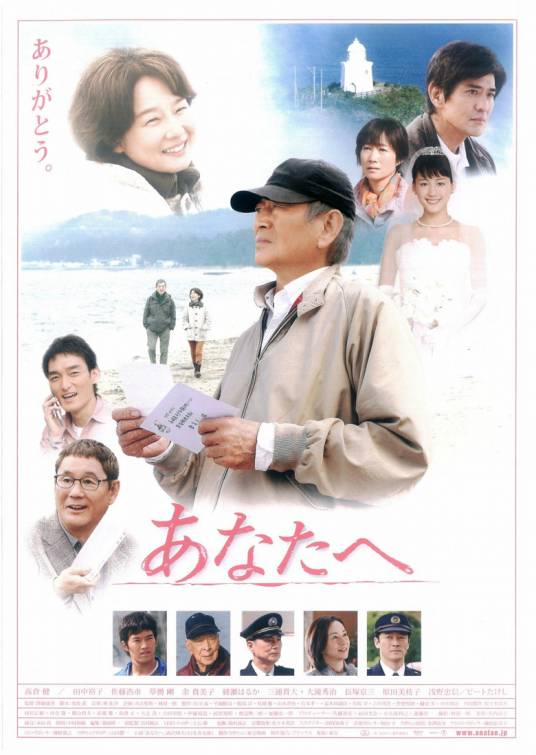 只为了你(日本2012年高仓健主演电影)
