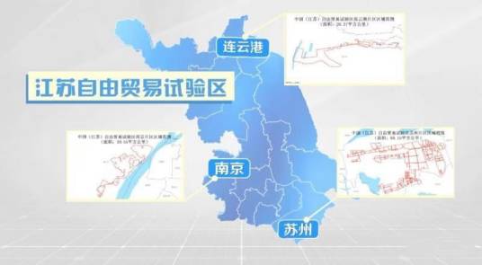 中国(江苏)自由贸易试验区