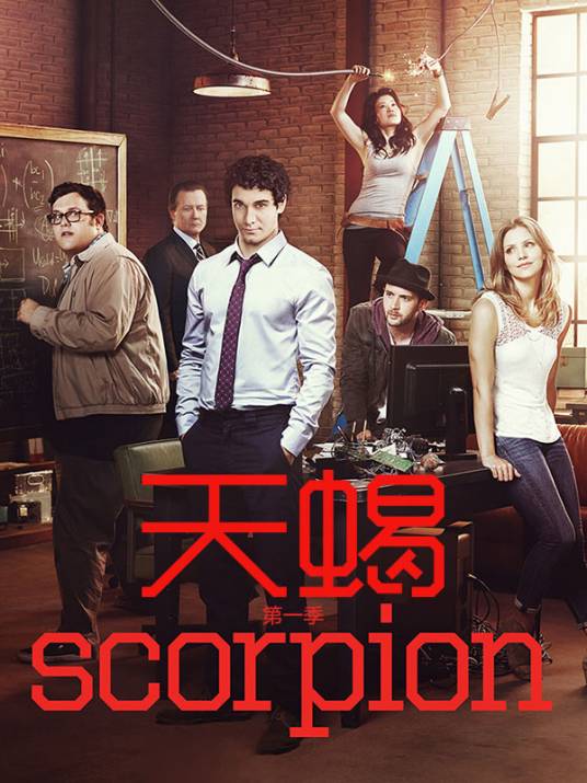 天蝎（2014年林诣彬执导，CBS发行的电视剧）