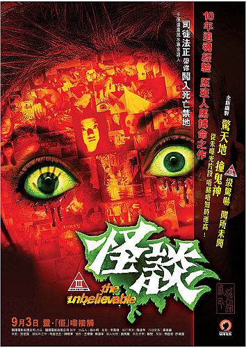 怪谈（香港有线电视娱乐台综艺节目）