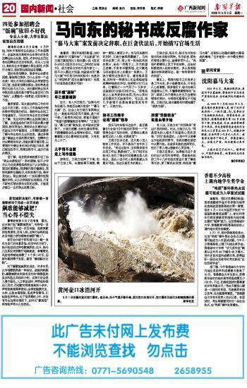 沈阳“慕马”案