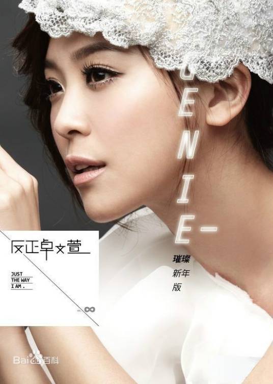 不要不要（卓文萱演唱的歌曲）