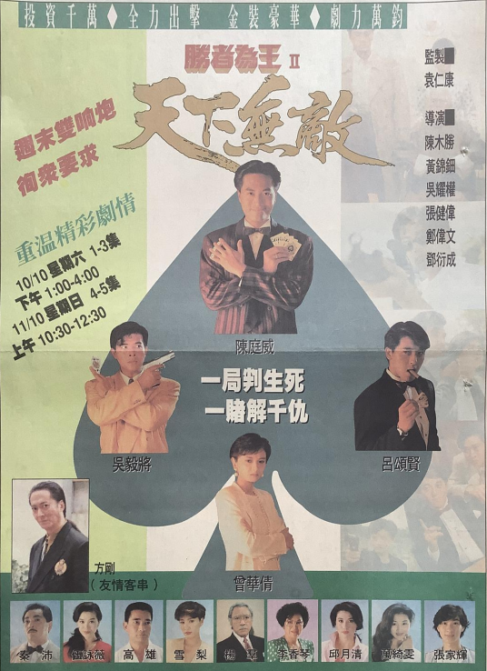 胜者为王Ⅱ天下无敌