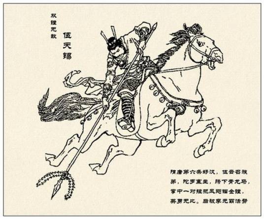 伍天锡(小说《说唐》和《兴唐传》中的人物)