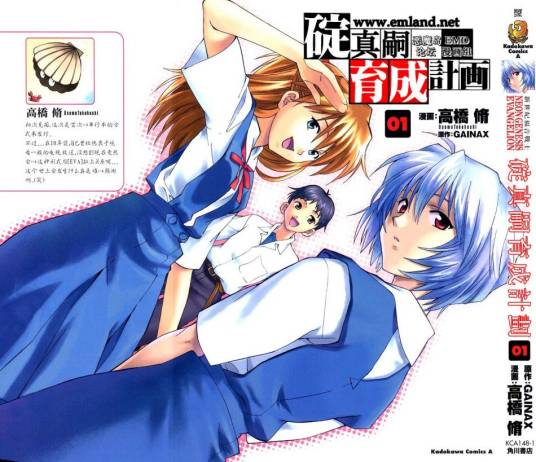 碇真嗣育成计划（高桥修创作的漫画作品）