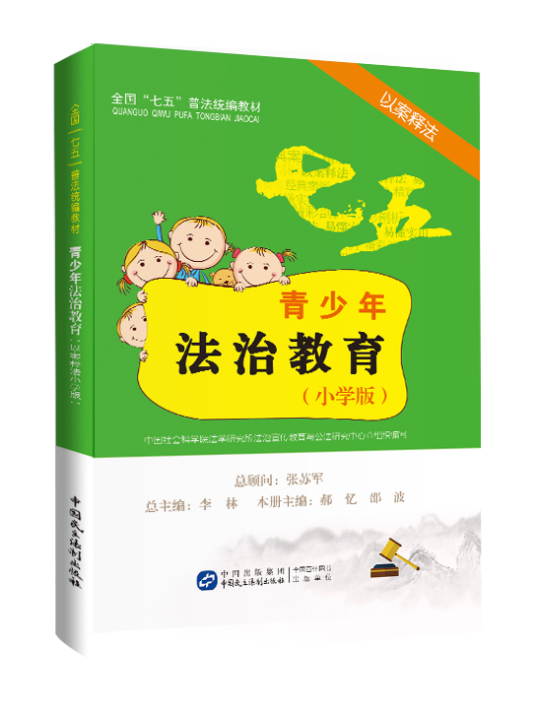 青少年法治教育