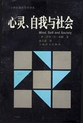 乔治·赫伯特·米德