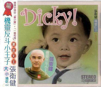 世界真细小（张卫健演唱歌曲）