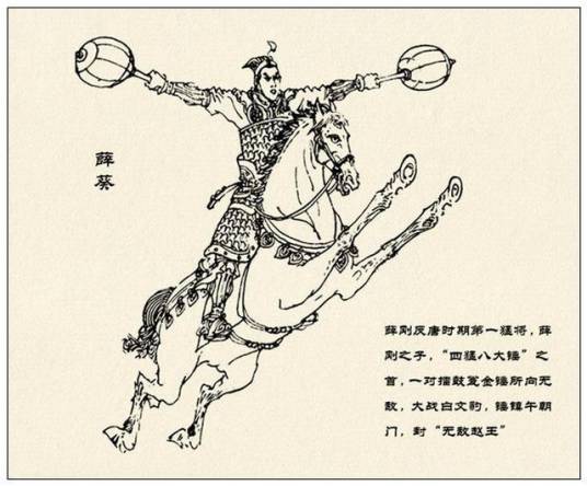 薛葵(小说《薛丁山征西》和《薛刚反唐》中的人物)