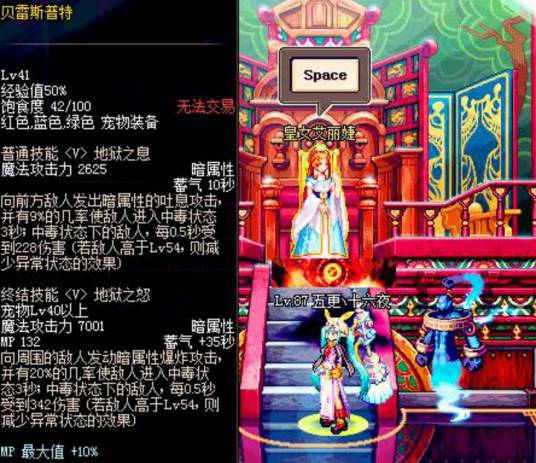 贝雷斯(游戏《地下城与勇士》中的宠物)