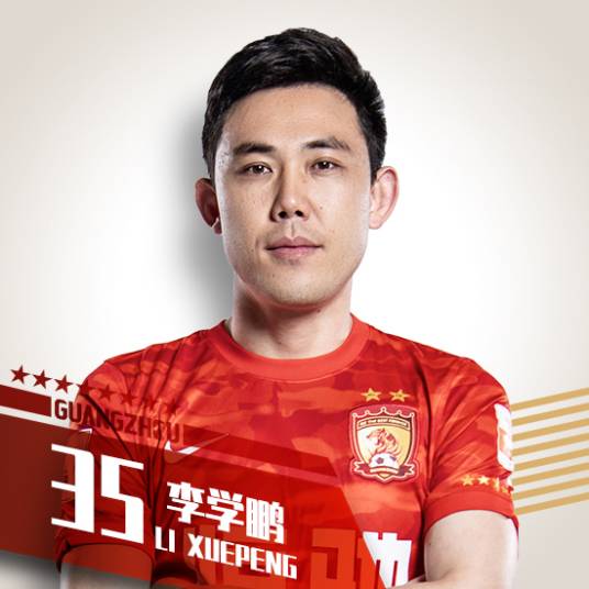 李学鹏(中国足球运动员)