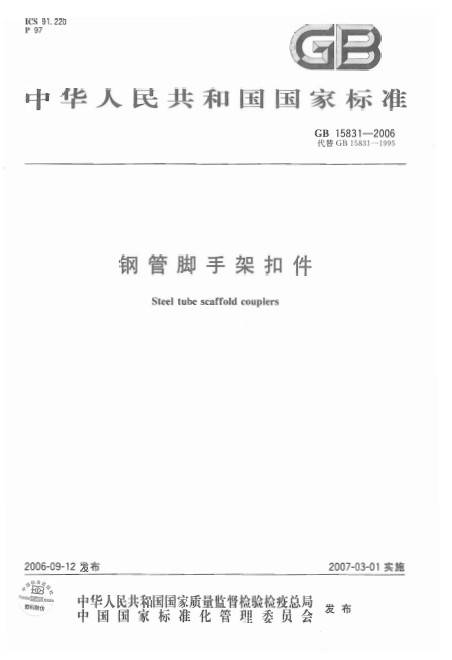 钢管脚手架扣件