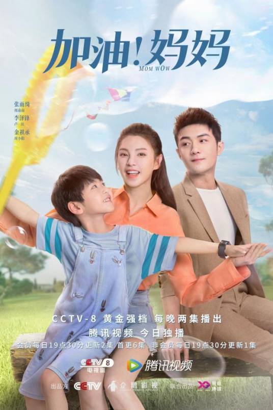 加油！妈妈（2022年刘一志执导的现代女性都市成长剧）