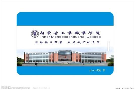 饭卡（IC卡的一种）