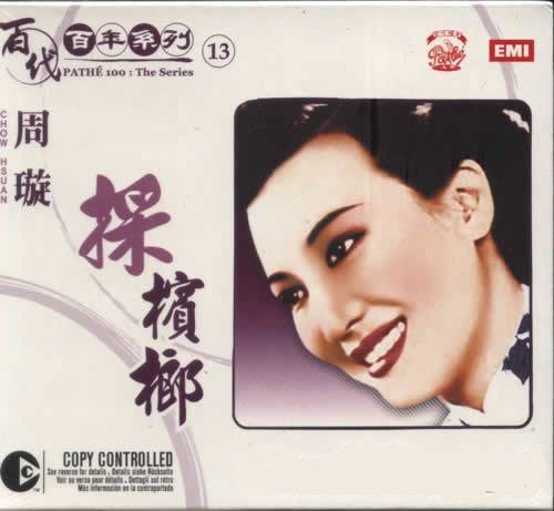 采槟榔（风靡上海名曲）