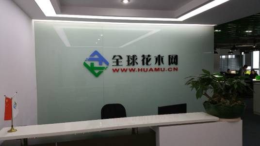 全球花木网