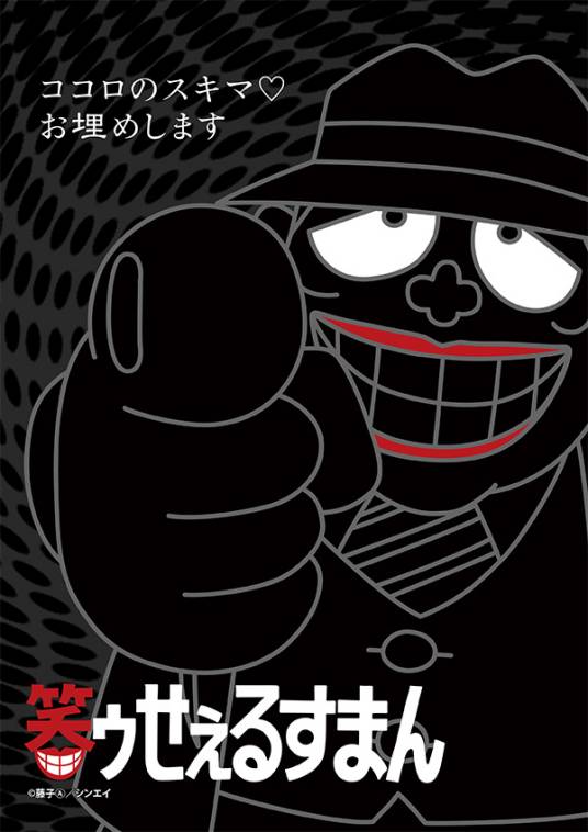 笑面推销员（1989年由SHIN-EI改编的电视动画）