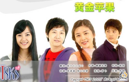 黄金苹果（韩国2005年申昌锡执导的电视剧）