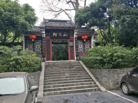 柳侯祠(柳州市城中区内景点)