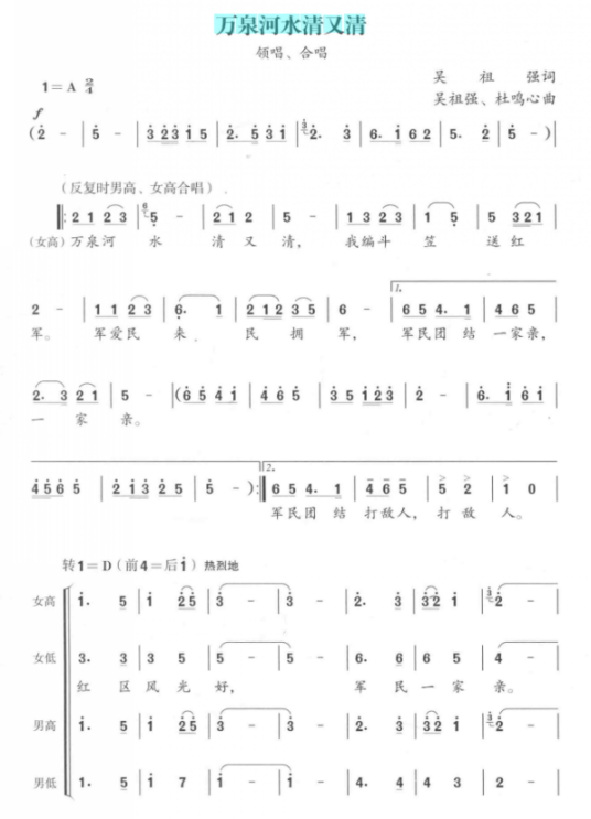 万泉河水清又清（1964年吴祖强、杜鸣心等人创作歌曲）