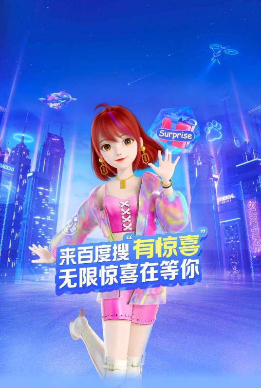 有惊喜(品牌话题活动)