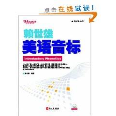 赖世雄美语音标(2010年外文出版社出版的图书)