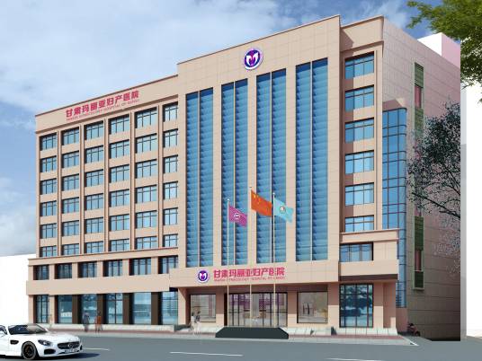 甘肃玛丽亚妇科医院