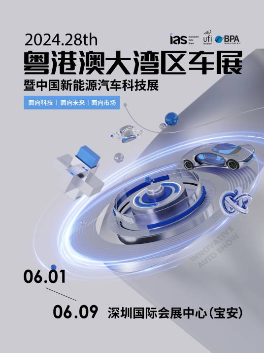 粤港澳大湾区国际汽车博览会