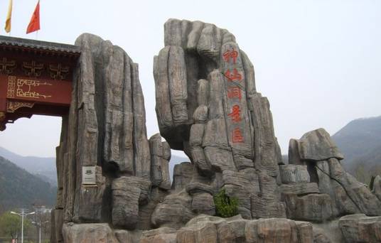 神仙洞(河南省郑州新密市尖山乡景区)