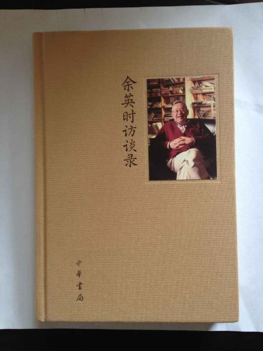 访谈录(访问交谈记录)