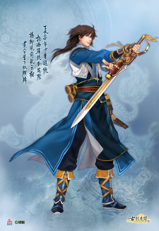 乐无异(游戏《古剑奇谭二:永夜初晗凝碧天》男主角)