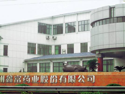 鑫富药业