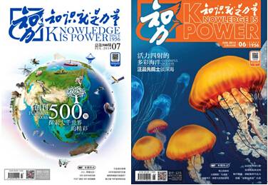 知识就是力量(国内期刊)