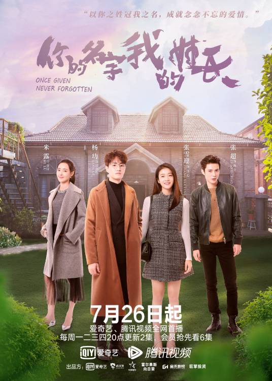 你的名字我的姓氏（2021年李大为、丁仰国执导的电视剧）