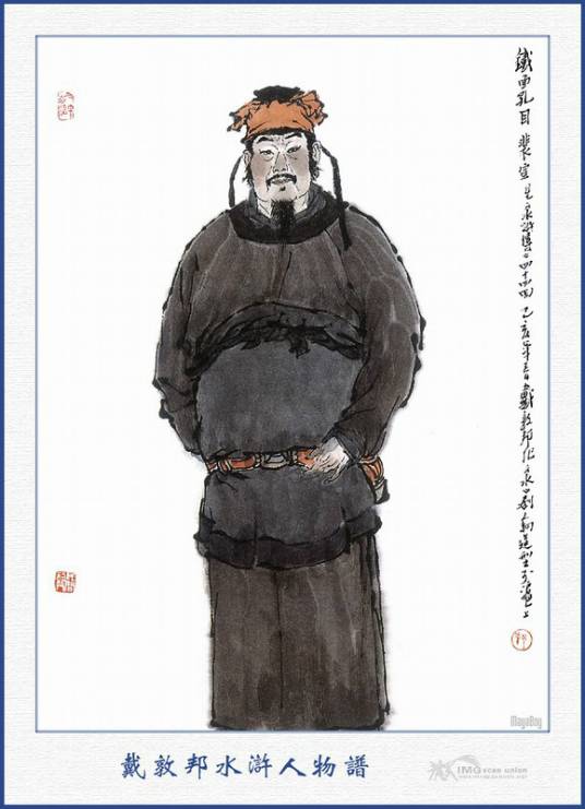 裴宣(《水浒传》中的人物)