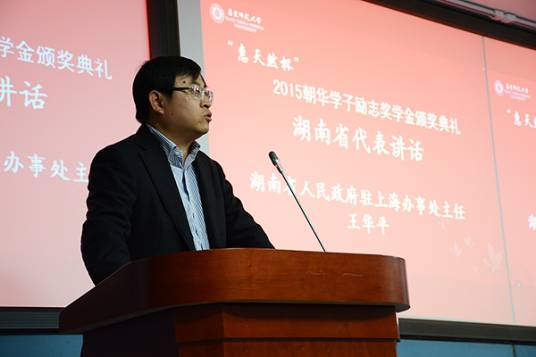 王华平（湖南省人民政府驻上海办事处原主任）