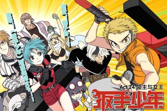 扳手少年（漫画）