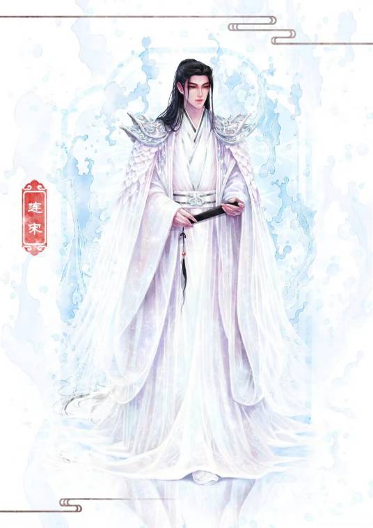 连宋（小说《三生三世》及其衍生作品中的角色）