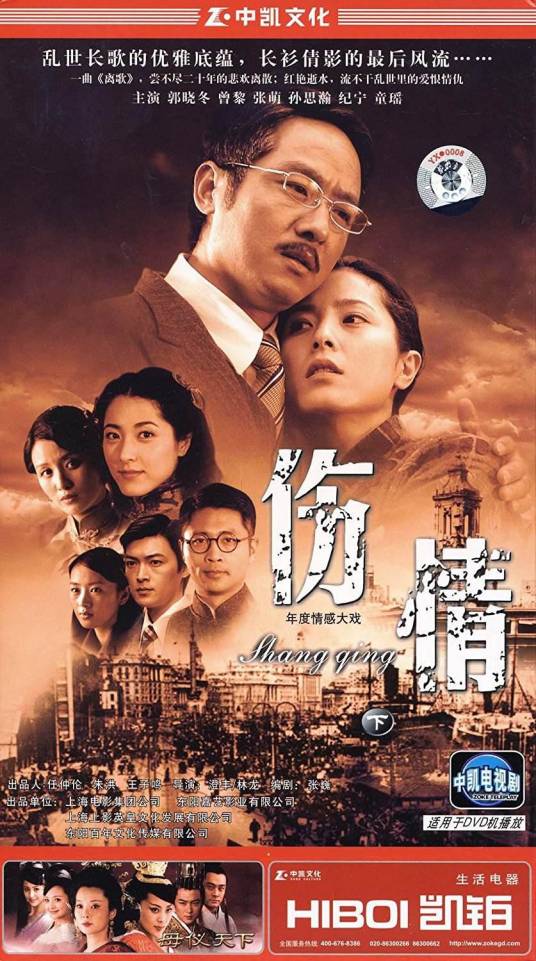 伤情(郭晓冬、曾黎主演的的剧情剧)